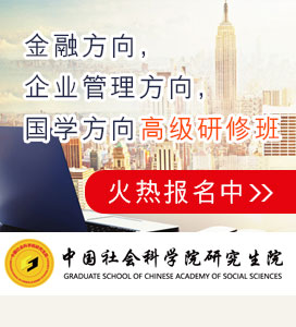 中国社会科学院在职研究生招生信息网
