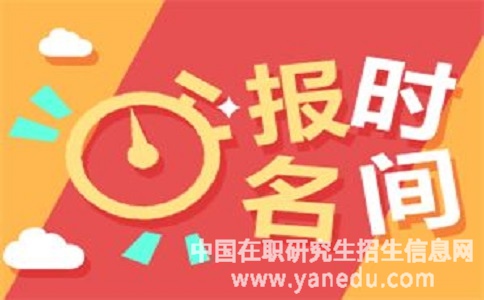 北京大学同等学力申硕的报名时间有限制吗？
