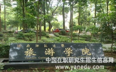 湖南师范大学同等学力申硕可以报名了吗？