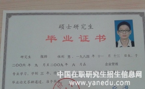 北京大学在职硕士是硕士学历吗？