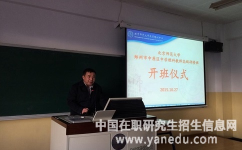 攻读北京师范大学在职研修班可以获得什么证书？