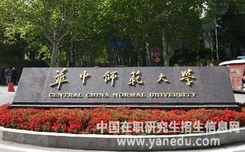 华中师范大学同等学力申硕可以申请哪些证书