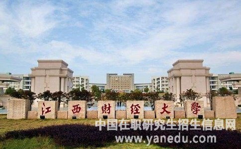 报考江西财经大学在职研究生能够取得哪些优势？