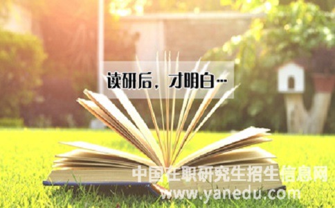 江西财经大学在职研究生需要读多久？