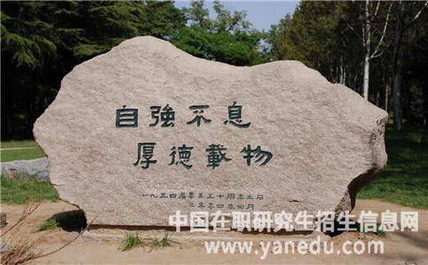 清华大学校训石