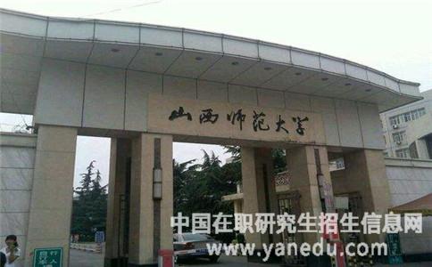 山西师范大学校门