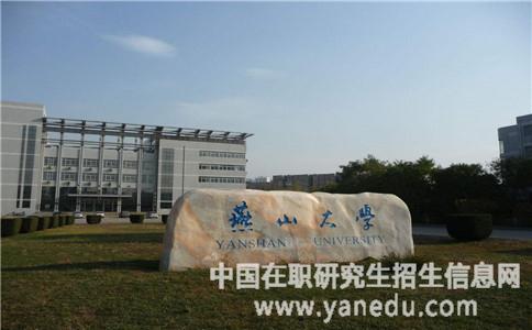 燕山大学