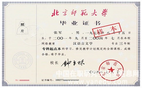 攻读北京师范大学在职研究生的两种证书是什么？