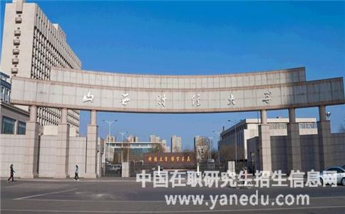 山西财经大学校门